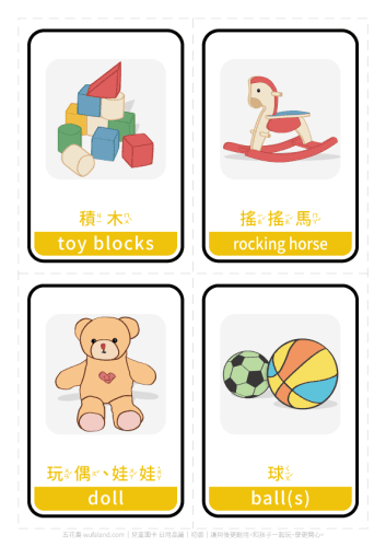 圖卡_日用品_幼兒版_003